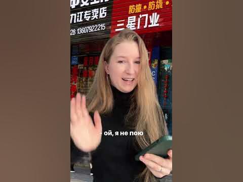 Китайский дед и русская Ч2 😂 #китайскийязык #китайский #китай # ...