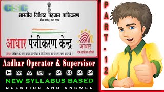 Aadhaar Operator and Supervisor Exam. 2022. Question and Answer in English. #Pdf