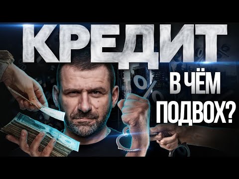 Научись считать Деньги. Кредит для Бедных и Богатых в чем разница? Ипотека. Финансовая грамотность