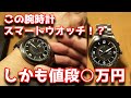 この腕時計スマートウオッチ？しかもお値段○万円！FOSSIL hybrid smart watch ハイブリットスマートウォッチ