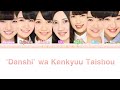 AKB48 - ダンシ”は研究対象 (Danshi&quot; wa Kenkyuu Taishou) (Color Coded Lyrics)