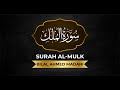 Surah al mulk     bilal ahmed madani