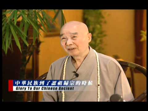净空老法師:和諧拯救危機)訪談錄=第二集(中華民族到了認祖歸宗的時候20完