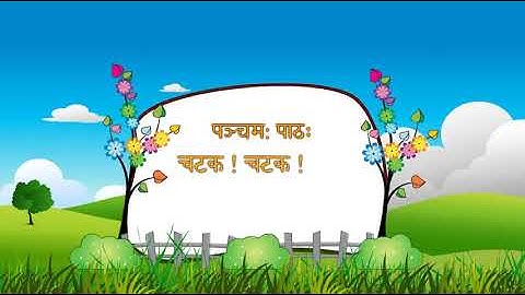 STD 7 SANSKRIT UNIT 5 CHATAK CHATAK ( ચટક ! ચટક ! ) NCERT SEM 1