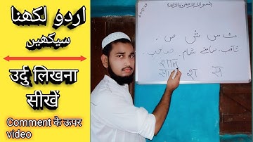 How to write Urdu to Hindi / उर्दु से हिंदी कैसे लिखें (MD IMRAN UJANI) Talimi Dunya
