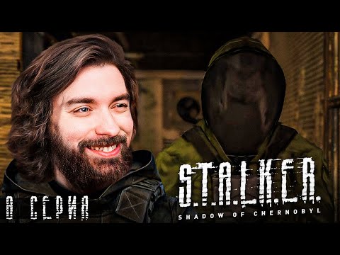 ЛАБОРАТОРИЯ X16 - S.T.A.L.K.E.R. : Тень Чернобыля #8