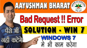 AAYUSHMAN BHARAT BAD REQUEST - ERROR SOLUTION || AAYUSHMAN BHARAT CARD NAHI PRINT HO RAHA SOLUTION