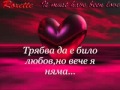 Roxette - It Must have been love - BG PREVOD