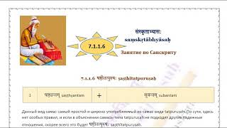 7.1.1.6 षष्ठीतत्पुरुषः Ṣaṣṭhītatpuruṣaḥ