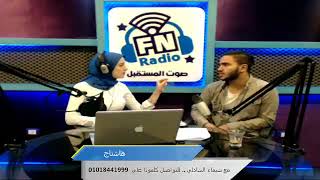 شوف هاتريكانو ازاي اتمني يكون مكان احمد حسن. مع شيماء الشاذلي