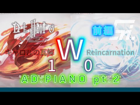 【DEEMO II / Rayark】 ダブルLv.10! ~AD:PIANO pt.2 前編~【Eri. / Saicrom】
