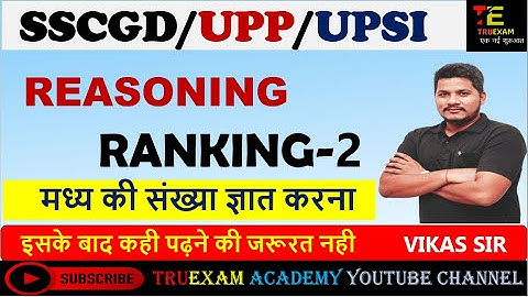 02 Ranking FIND THE MIDDLE NUMBER SSC-GD/UPP/UPSI BY VIKAS SIR TRUEXAM ACADEMY