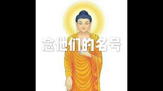 201507 念他们的名号21957