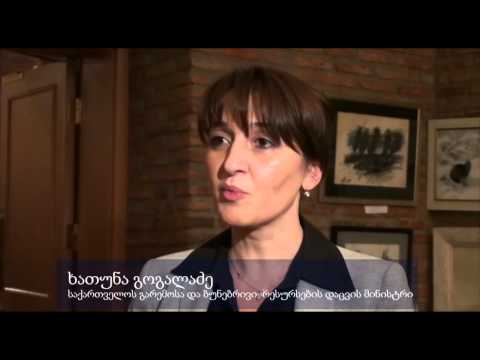 ერთად დავიცვათ გარემო