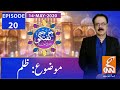 Guftagu with Dr. Shahid Masood | GNN | 13 May 2020