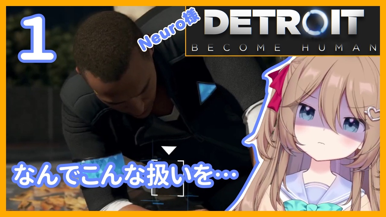 Neuro様デトロイト Part1