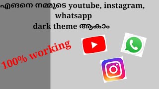എങനെ whatsapp, instagram, Youtube dark theme ആകാം|malayalam|Techno knowledge|tips and tricks