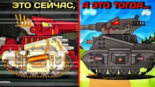 Это сейчас, а это тогда | HomeAnimations | Мультики про танки | Cartoon about tanks