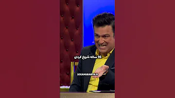 سکانس خنده دار شب آهنگی 