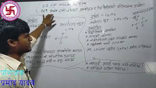 1.5.2 हाम्रा वरपरका पदार्थहरु (Introduction and uses of methane,ethane, ethyl alcohol and glycerol)