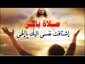 تعالوا نصلى مع بعض صلاة باكر اول يوم فى الصوم الكبير