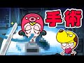 【寸劇】ありえない豪快手術で最強ロボットに変身！？お手伝いしていたはずが大変なことに…！｜子供が喜ぶアニメ｜知育アプリ・ゲーム実況｜ネオスキッズTV