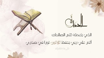 بشارة ختم القرآن الكريم بدون اسم