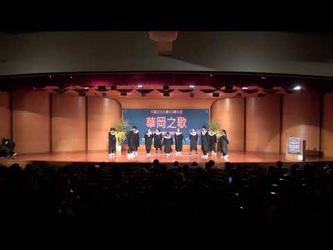 中國文化大學109學年度新生創意唱校歌比賽-決賽     4.韓國語文學系