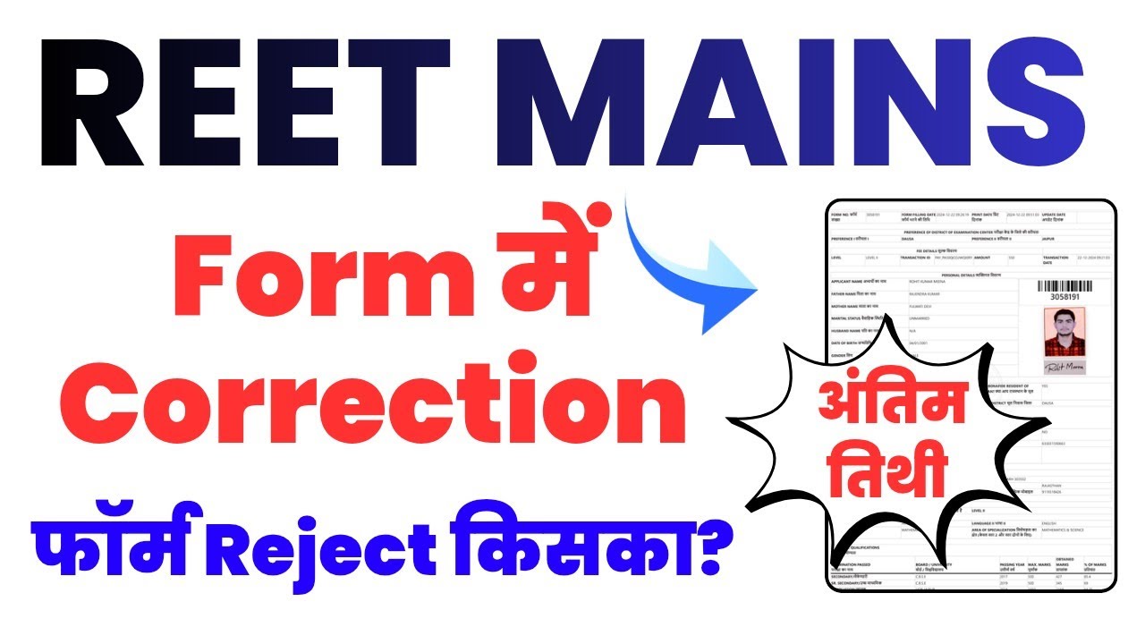REET Form Me Correction Kaise Kare | REET Mains Exam Form Correction 2025 || REET Exam News