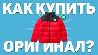 КАК НЕ КУПИТЬ ПАЛЬ ? 700 ПУХАН ОТ The North Face !