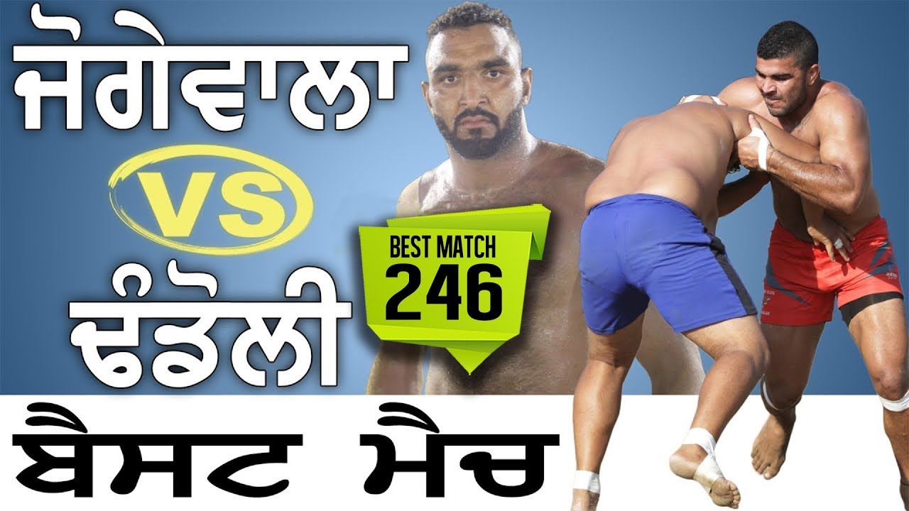 246 Best Match Jogewal Vs Dhandoli (Akalgarh) Kabaddi Tournament 2017