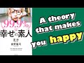 【KADOKAWA New Book Introduction】 99.9% are Amateurs about Happiness ［Business books ＃3］