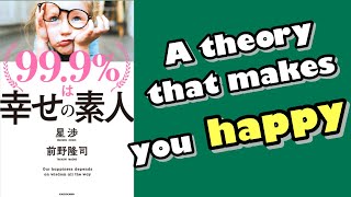 【KADOKAWA New Book Introduction】 99.9% are Amateurs about Happiness ［Business books ＃3］