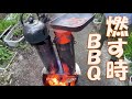 直火で速攻BBQ!ゴミ燃料クッキング焼却炉