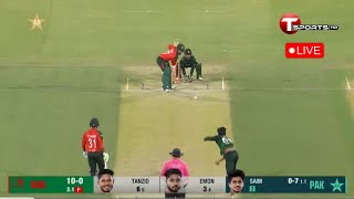 বাংলাদেশের খেলা লাইভ দেখুন | Ban vs Pakistan  Live kivabe dekhbo | Technical Anis