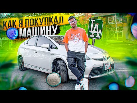Как купить машину