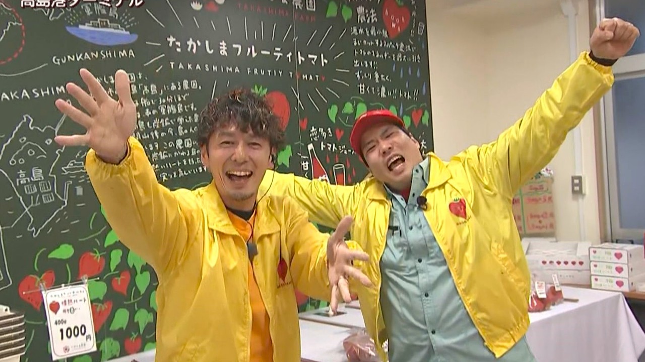 【なんでん中継】たかしま農園のトマト情報！どりいまあずの2人が楽しくお届け！
