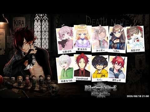 4回目ですが、まだ捜査員しか分かりません。 #4【DEATH NOTE Killer Within】