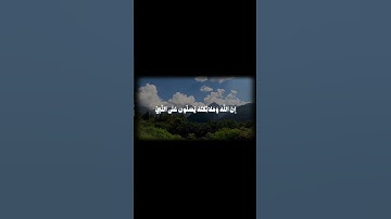 ايات من سورة الأحزاب بصوت الشيخ محمد صديق المنشاوي | إن الله وملائكته يصلون على النبي | تلاوة خاشعة