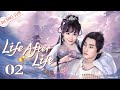 Life After Life 02 (Li Zixuan, Zhang He) 💜Drink the Lethe Water, still remember you | 青幽渡 | ENG SUB