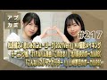 【アプカミ#217】松原健之「悲しみのニューヨーク(2021Ver.)」MVメイキング・アルバム楽曲「このまま!」北川 REC・「こんなハズジャナカッター!」山﨑 REC MC : 伊勢鈴蘭 為永幸音