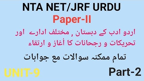 Unit-9 Urdu Most important questions of Urdu dabistan ,Tahreek & Rujhanaat part-2
