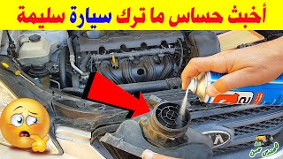 7 علامات تدل علي تلف حساس الهواء بالسيارة وحلها MAF Sensor