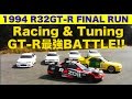 R32GT-Rファイナルラン 最強GT-Rバトル!!【Best MOTORing】1994