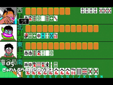 Play】PC-8801 ぎゅわんぶらあ自己中心派3 #05 レトロゲーム - YouTube