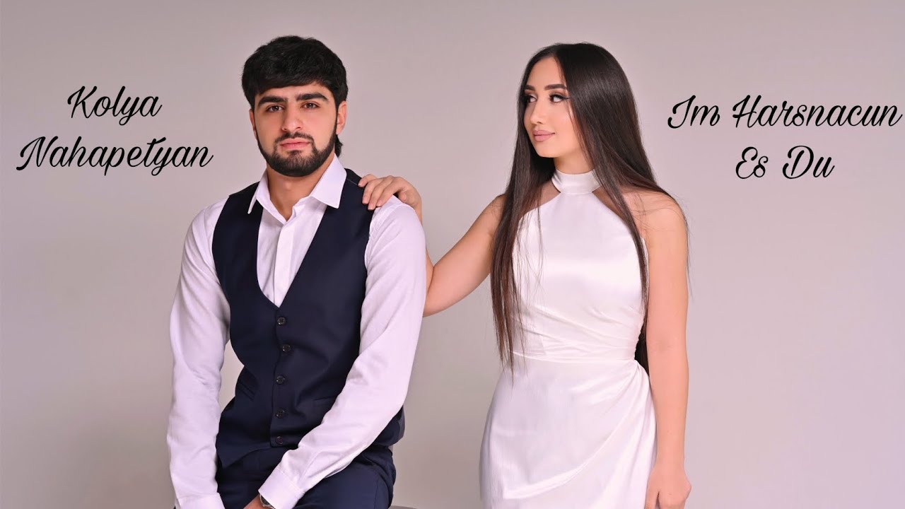 Kolya Nahapetyan - Im Harsnacun Es Du 