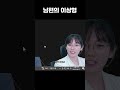 니케 ] 남편의 이상형은?