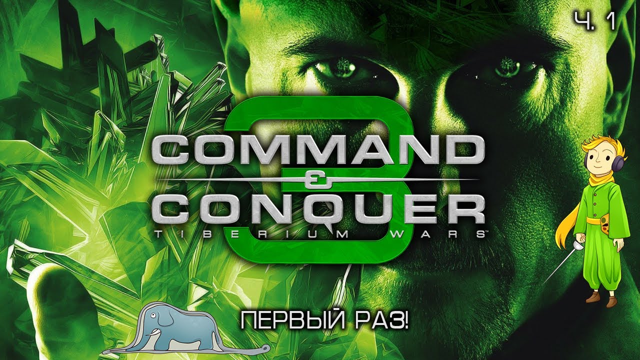 Command & Conquer 3 стратегия, первый раз с Kwei, ч.1