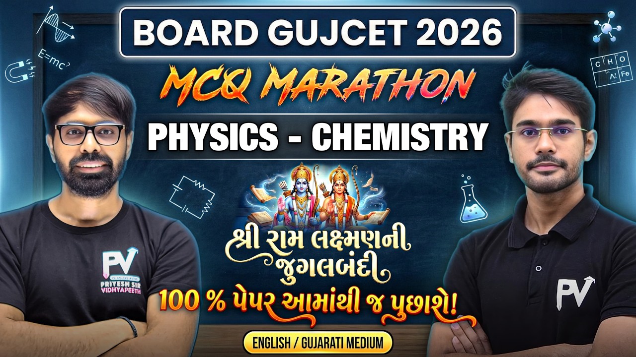 📢BOARD/GUJCET 2026 MCQ MARATHON 2 || PHYSICS & CHEMISTRY || English & Gujarati Medium 💯🚀