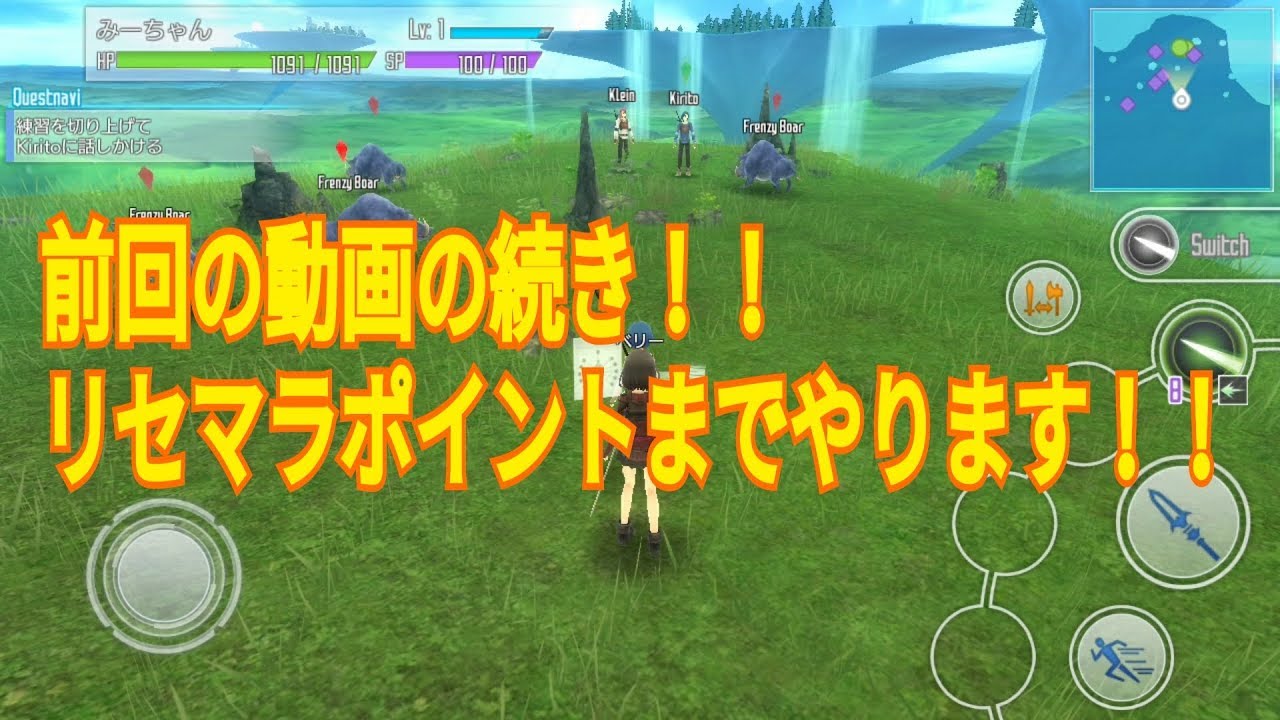 ソードアートオンライン インテグラルファクター 前回の続きからリセマラできる所まで Part２ みーちゃんゲーム日記 Youtube